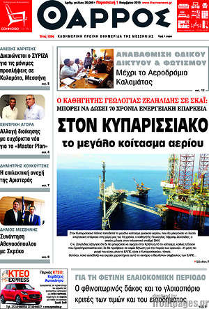Πρωτοσέλιδο Θάρρος