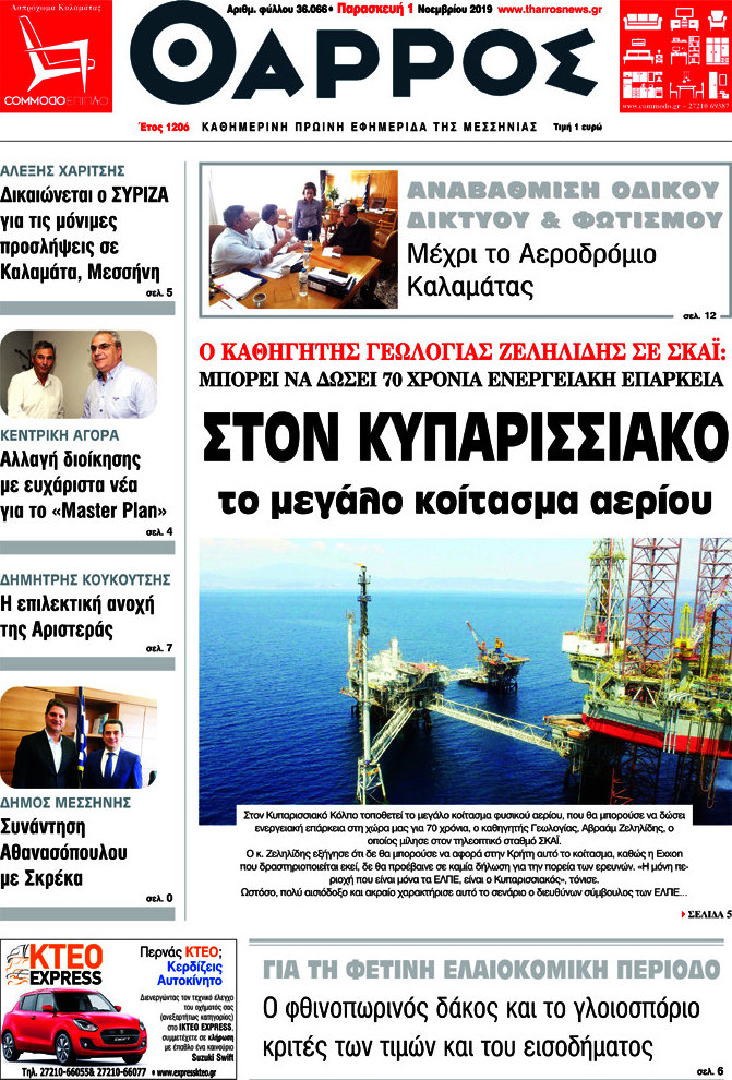 Θάρρος