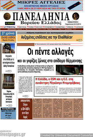 Πρωτοσέλιδο Πανελλήνια Β. Ελλάδος