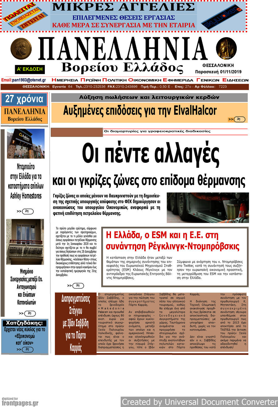 Πανελλήνια Β. Ελλάδος