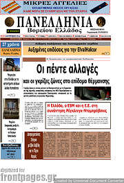 /Πανελλήνια Β. Ελλάδος