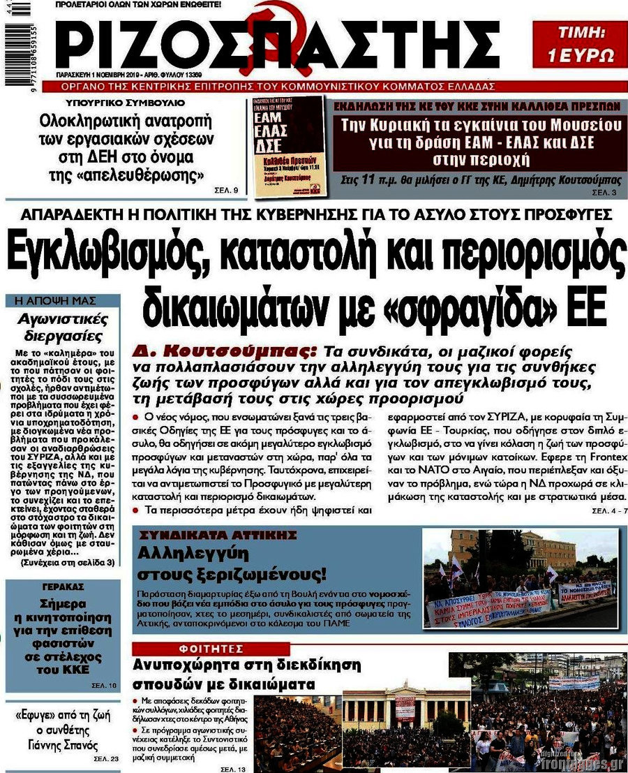 Ριζοσπάστης