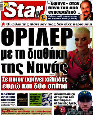 Πρωτοσέλιδο εφημερίδας Star press - protoselida