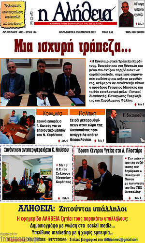 Πρωτοσέλιδο Η Αλήθεια