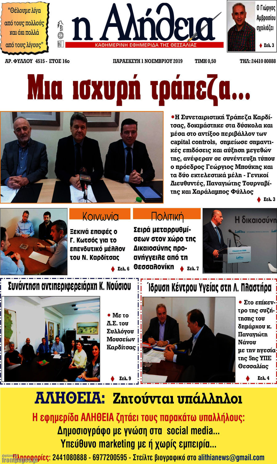 Η Αλήθεια