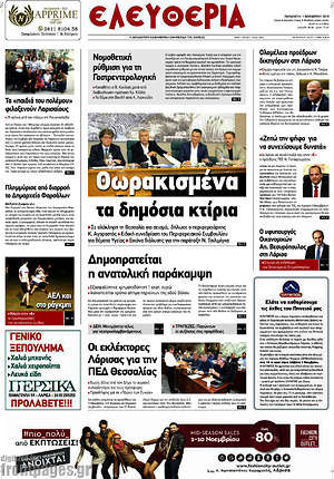 Πρωτοσέλιδο Ελευθερία