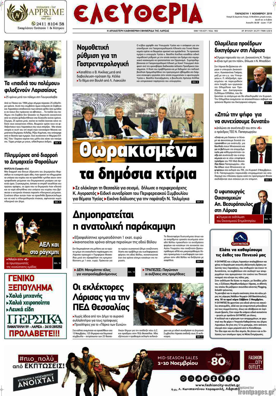 Ελευθερία
