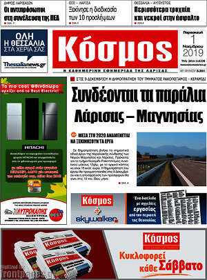 Πρωτοσέλιδο Κόσμος