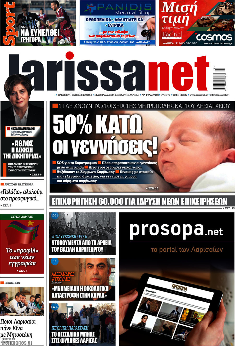 larissanet