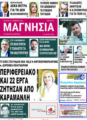 Πρωτοσέλιδο Μαγνησία