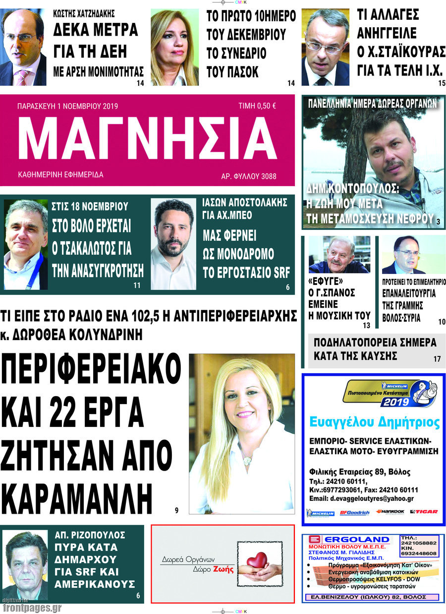 Μαγνησία
