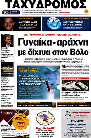 Πρωτοσέλιδο Ταχυδρόμος