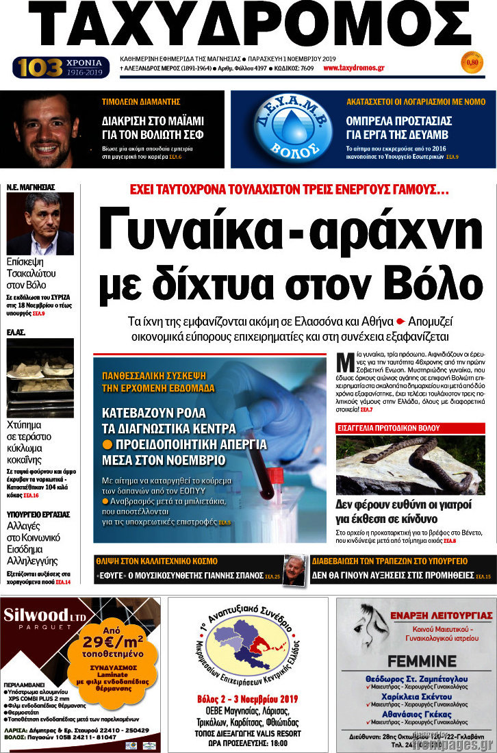 Ταχυδρόμος