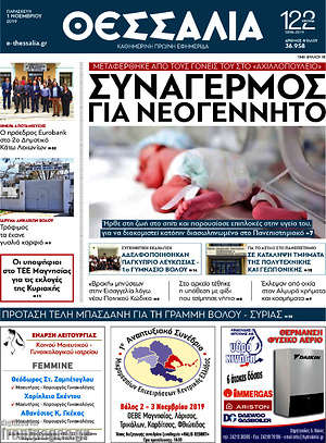 Πρωτοσέλιδο Θεσσαλία