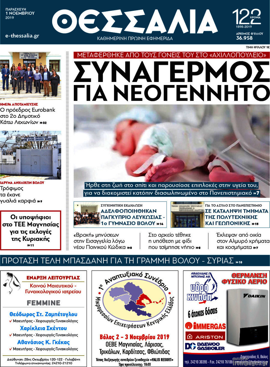 Θεσσαλία