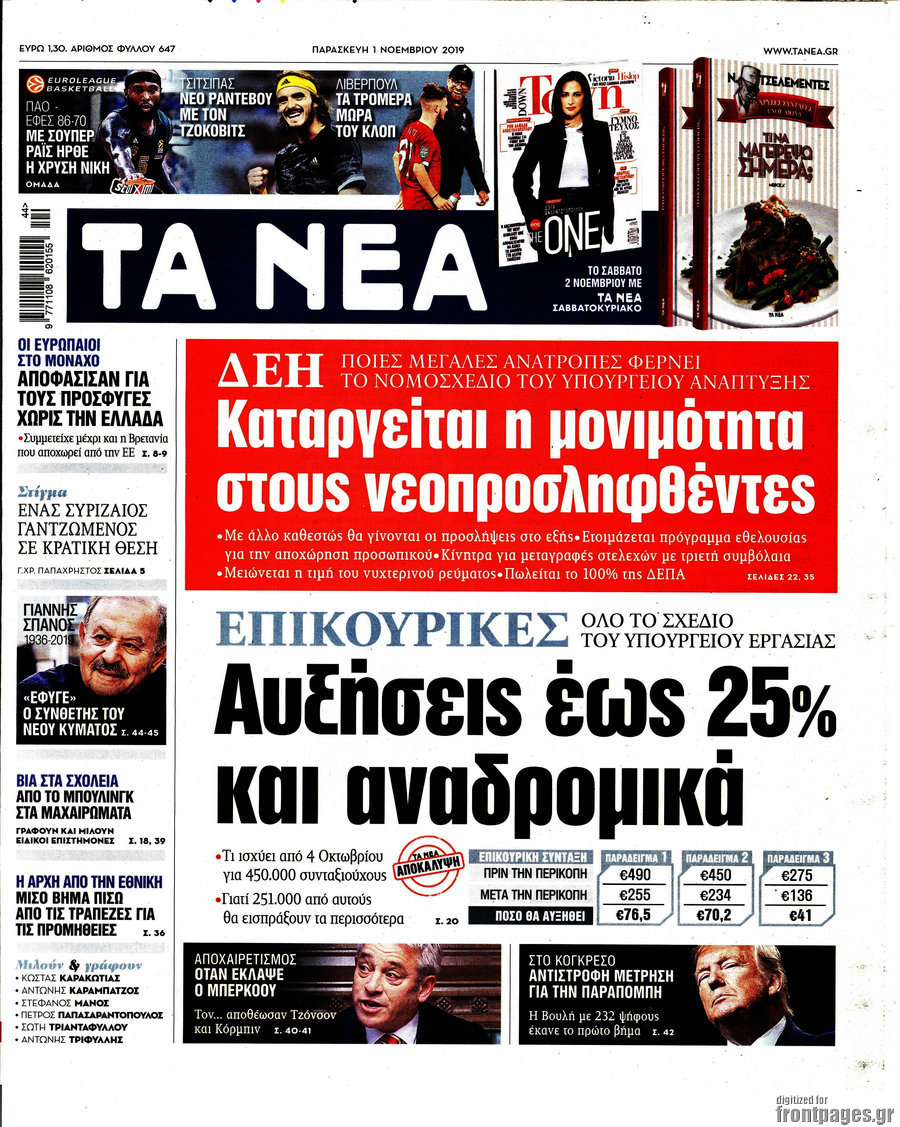 Τα Νέα