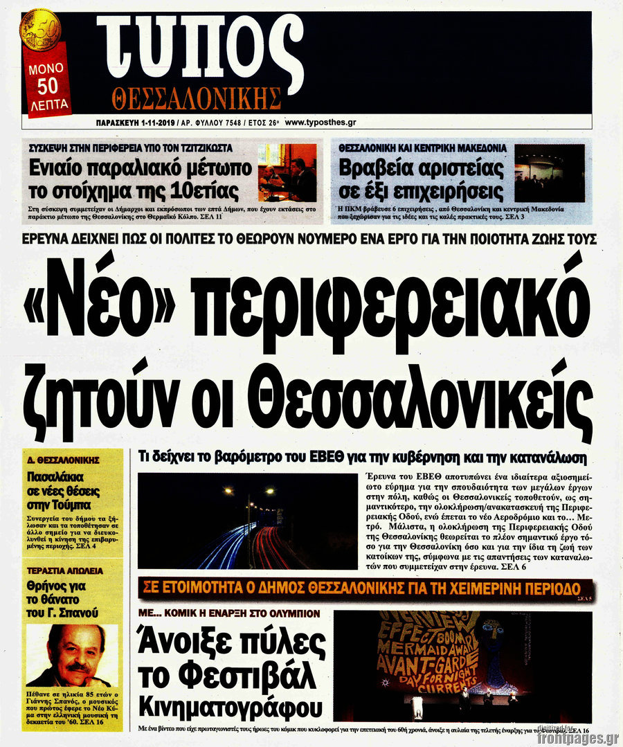 Τύπος Θεσσαλονίκης