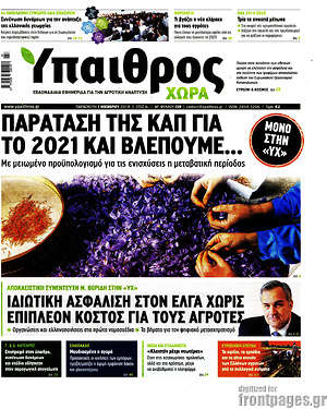 Πρωτοσέλιδο Ύπαιθρος
