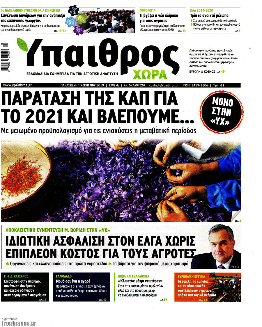 Ύπαιθρος
