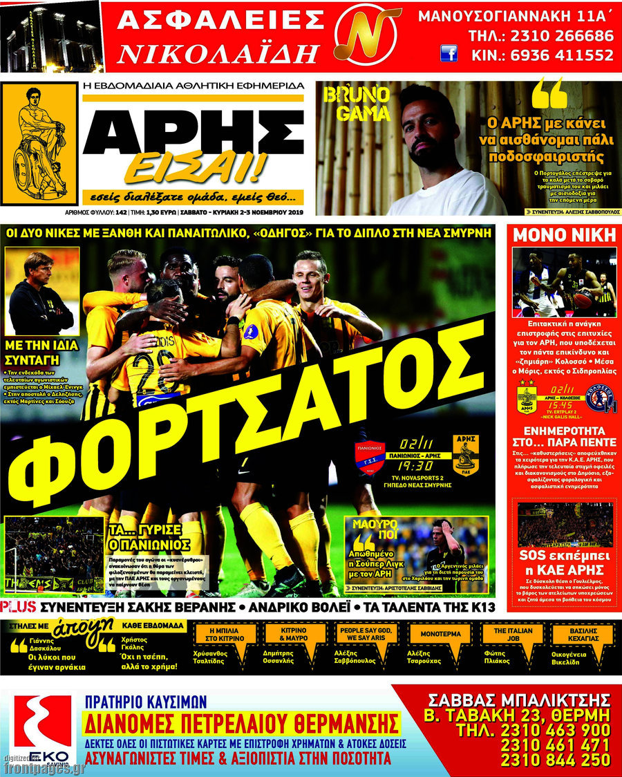 Άρης είσαι