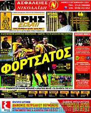 /Άρης είσαι