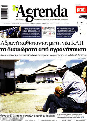 Πρωτοσέλιδο Agrenda