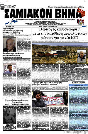 Πρωτοσέλιδο Σαμιακόν Βήμα
