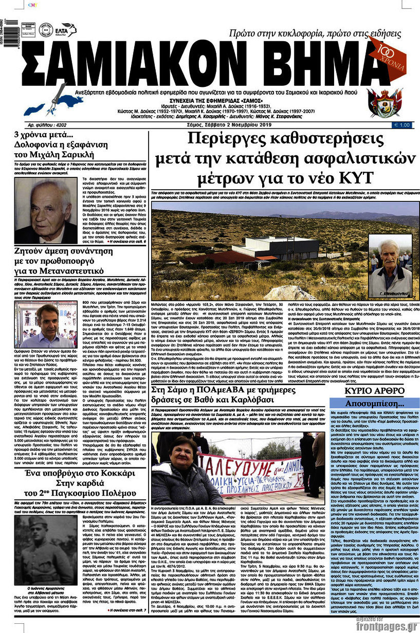 Σαμιακόν Βήμα