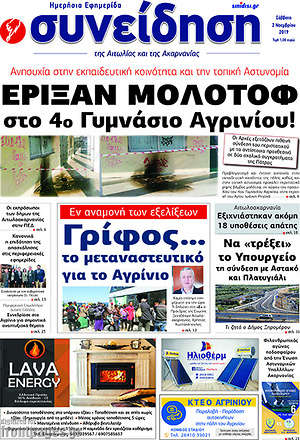 Πρωτοσέλιδο Συνείδηση