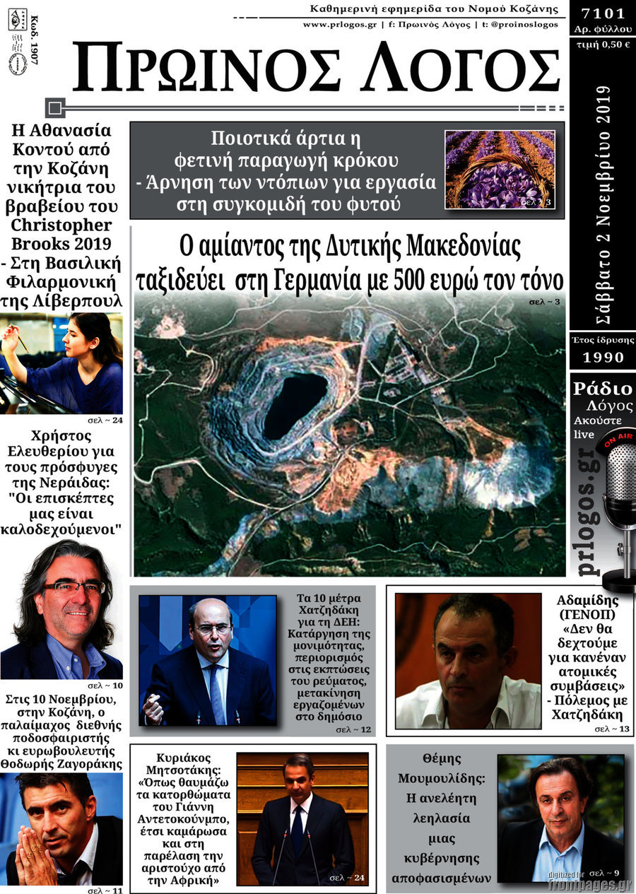 Πρωινός Λόγος