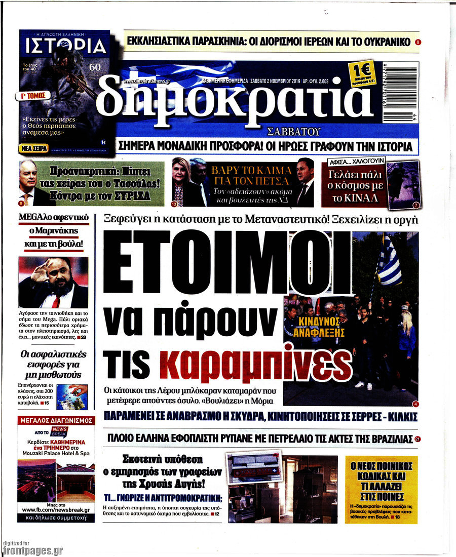 Δημοκρατία