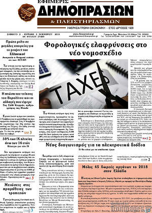 Πρωτοσέλιδο Εφημερίς Δημοπρασιών