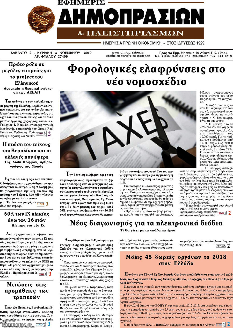 Εφημερίς Δημοπρασιών
