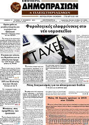 /Εφημερίς Δημοπρασιών