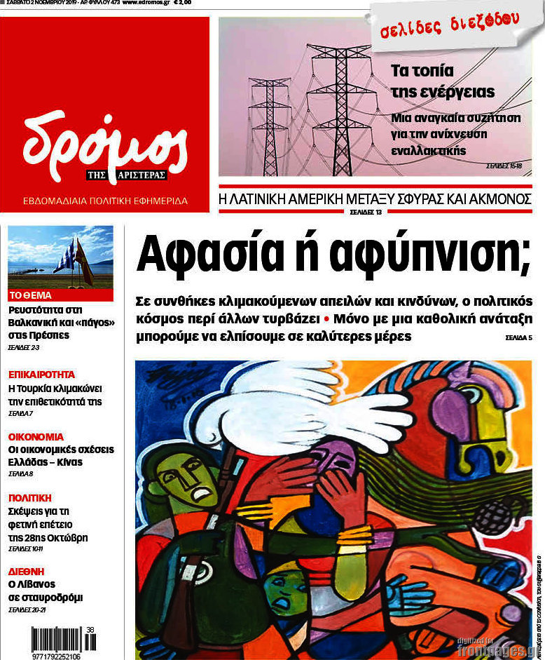 Δρόμος της Αριστεράς