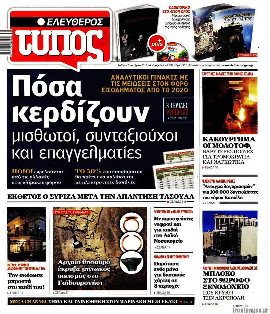 Ελεύθερος Τύπος