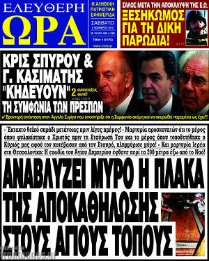 Πρωτοσέλιδο εφημερίδας Ελεύθερη ώρα - protoselida