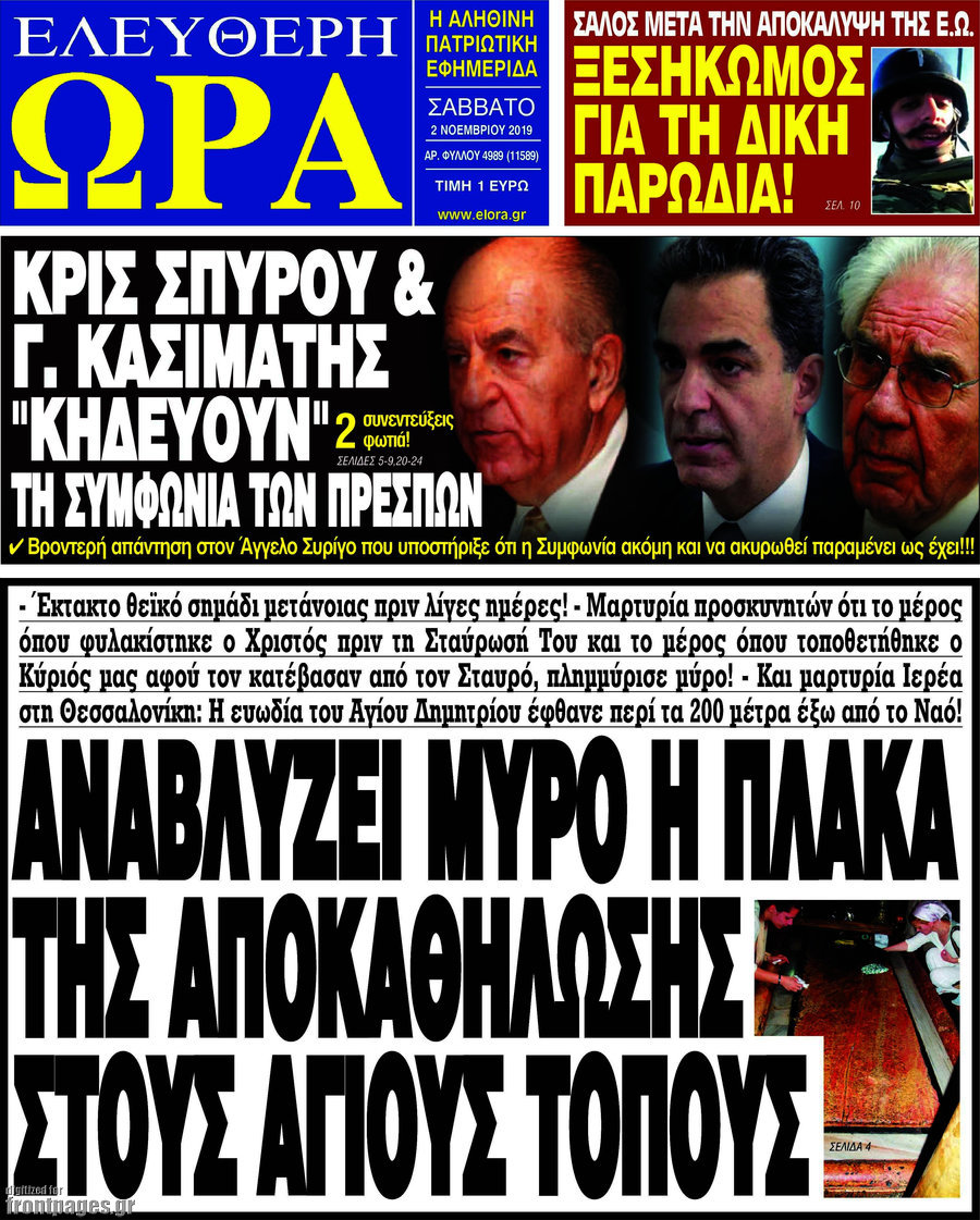 Ελεύθερη ώρα