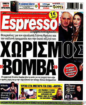 Πρωτοσέλιδο εφημερίδας Espresso - protoselida