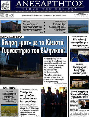 Πρωτοσέλιδο Ανεξάρτητος