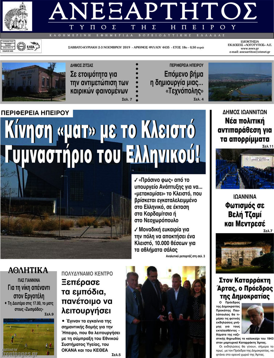 Ανεξάρτητος