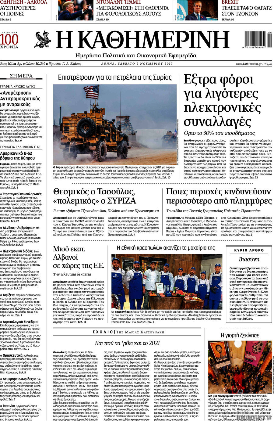 Η Καθημερινή