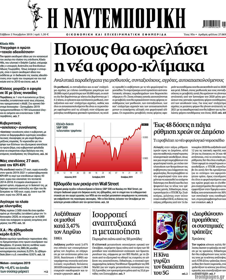 Η Ναυτεμπορική
