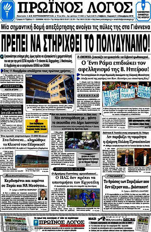 Πρωτοσέλιδο Πρωινός Λόγος