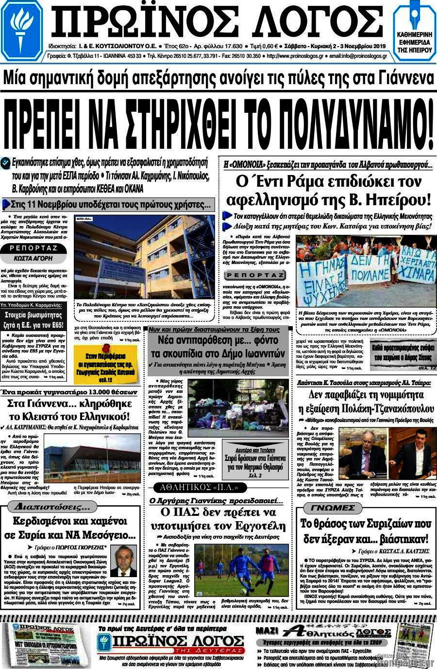 Πρωινός Λόγος