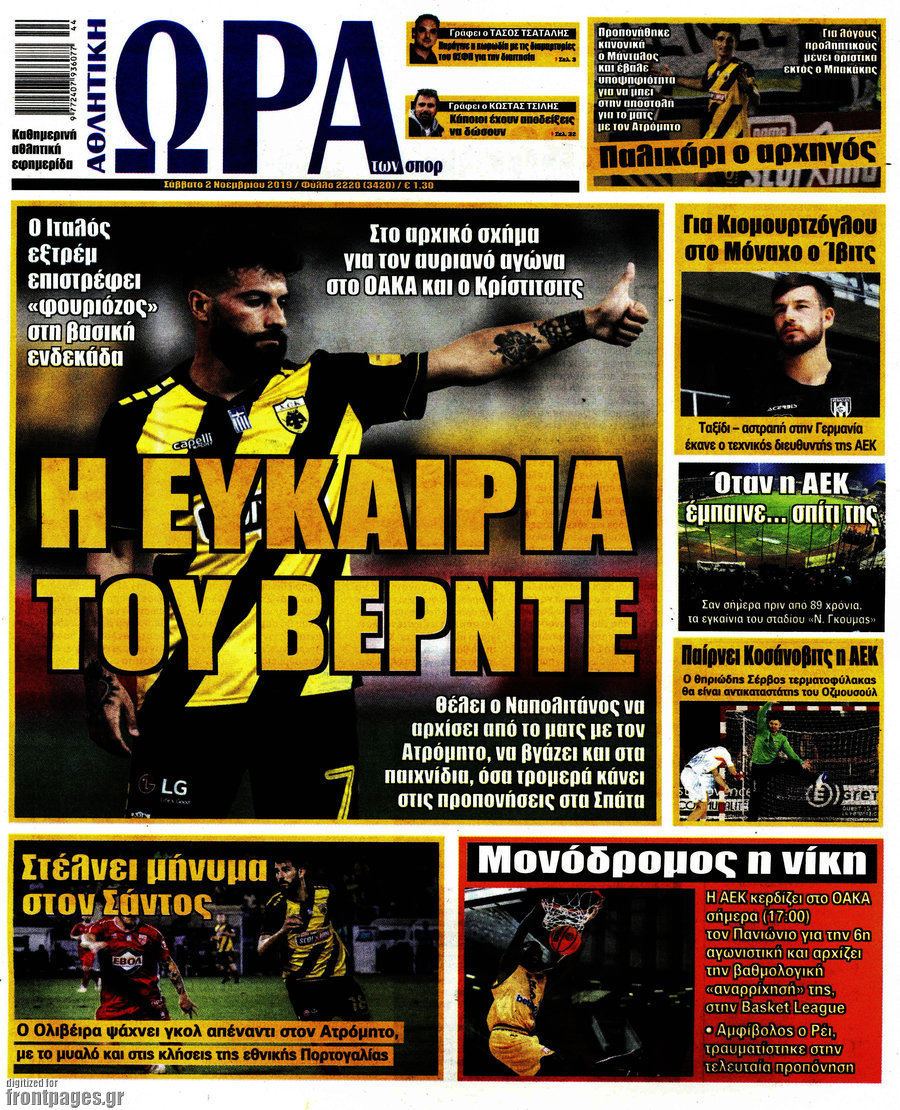 Η Ώρα των Σπορ