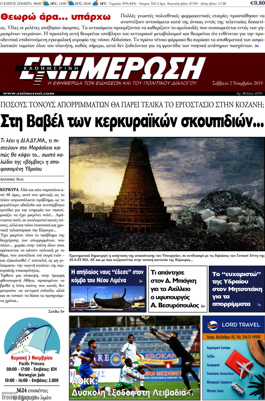 Ενημέρωση