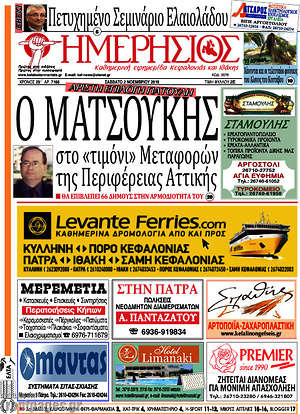 Πρωτοσέλιδο Ημερήσιος
