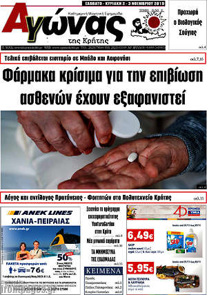 Πρωτοσέλιδο Αγώνας της Κρήτης