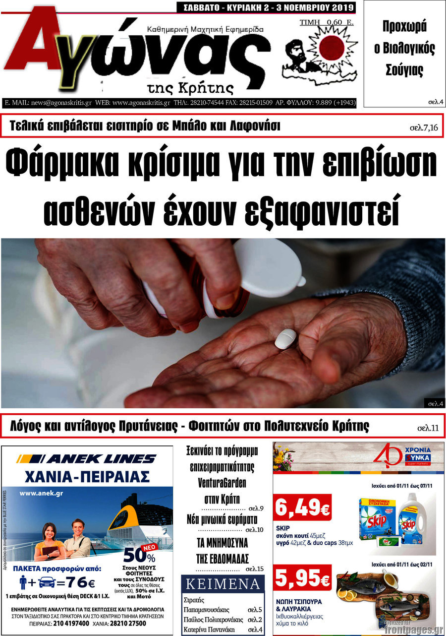 Αγώνας της Κρήτης